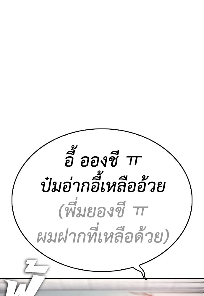 คุณพ่อ ม.ปลาย - หน้า 82