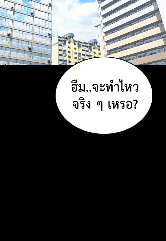 คุณพ่อ ม.ปลาย - หน้า 104