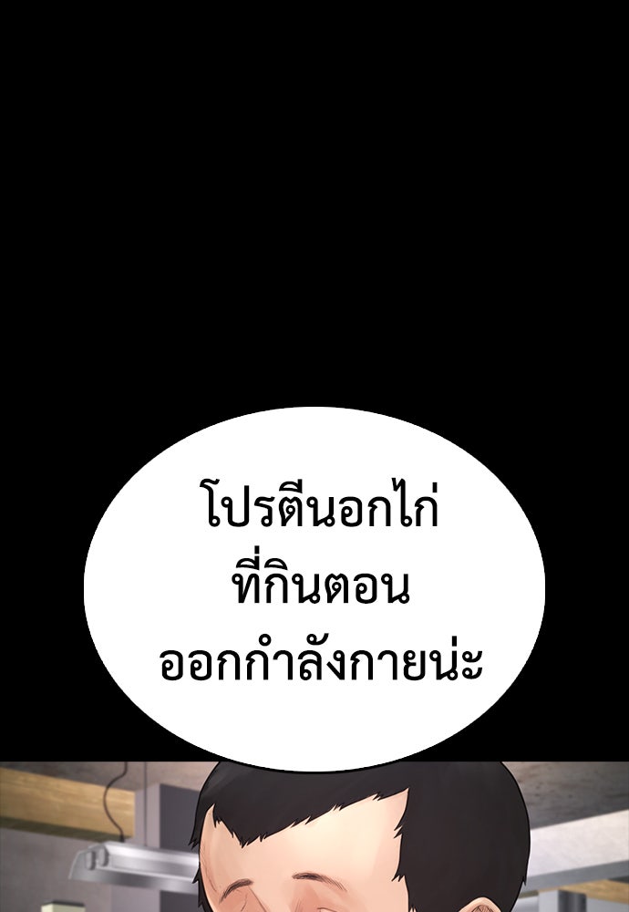 คุณพ่อ ม.ปลาย - หน้า 142
