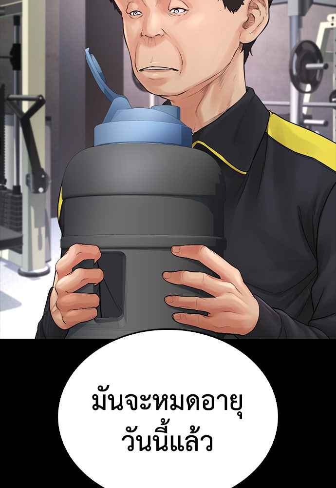 คุณพ่อ ม.ปลาย - หน้า 143