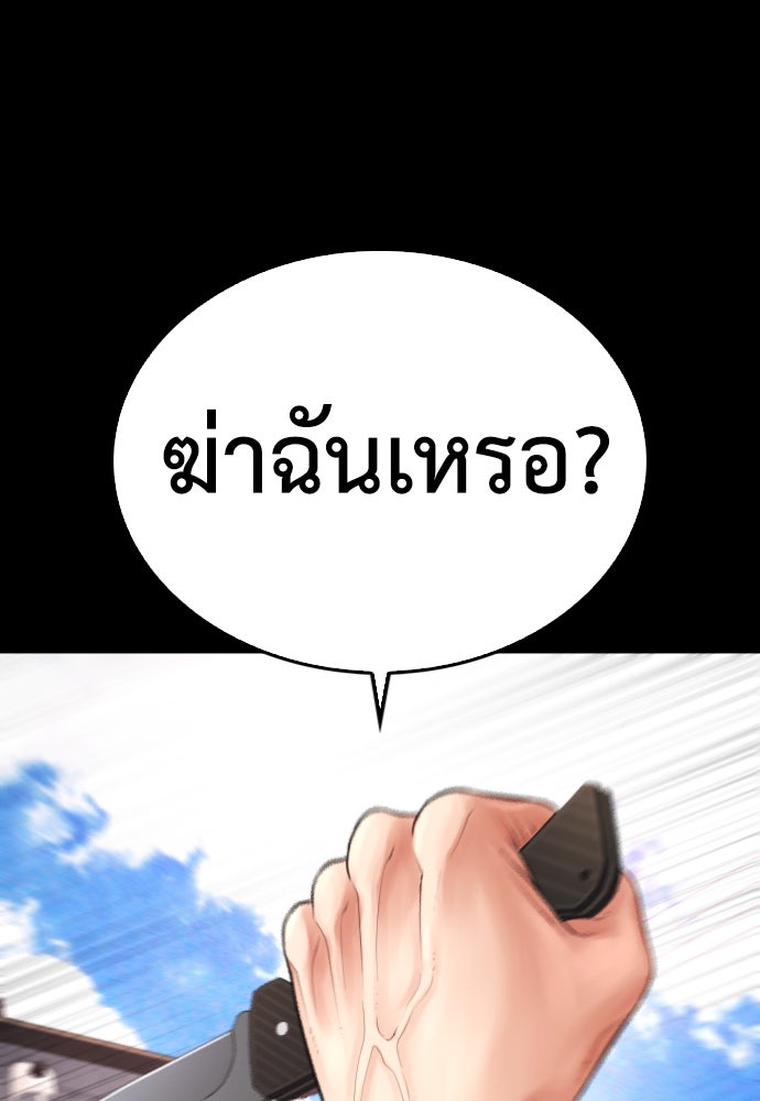 คุณพ่อ ม.ปลาย - หน้า 184