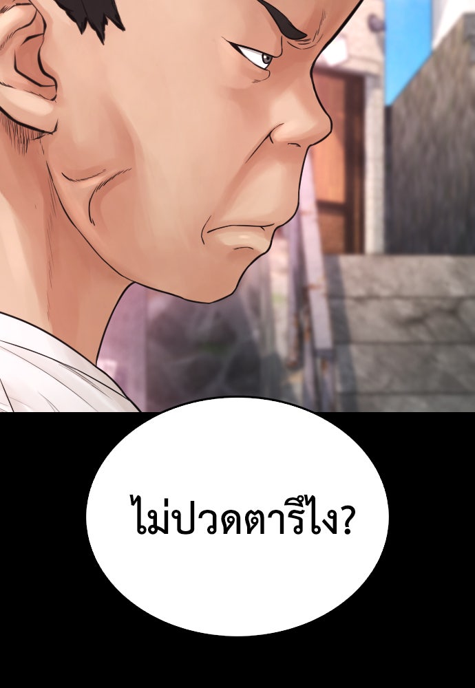 คุณพ่อ ม.ปลาย - หน้า 46