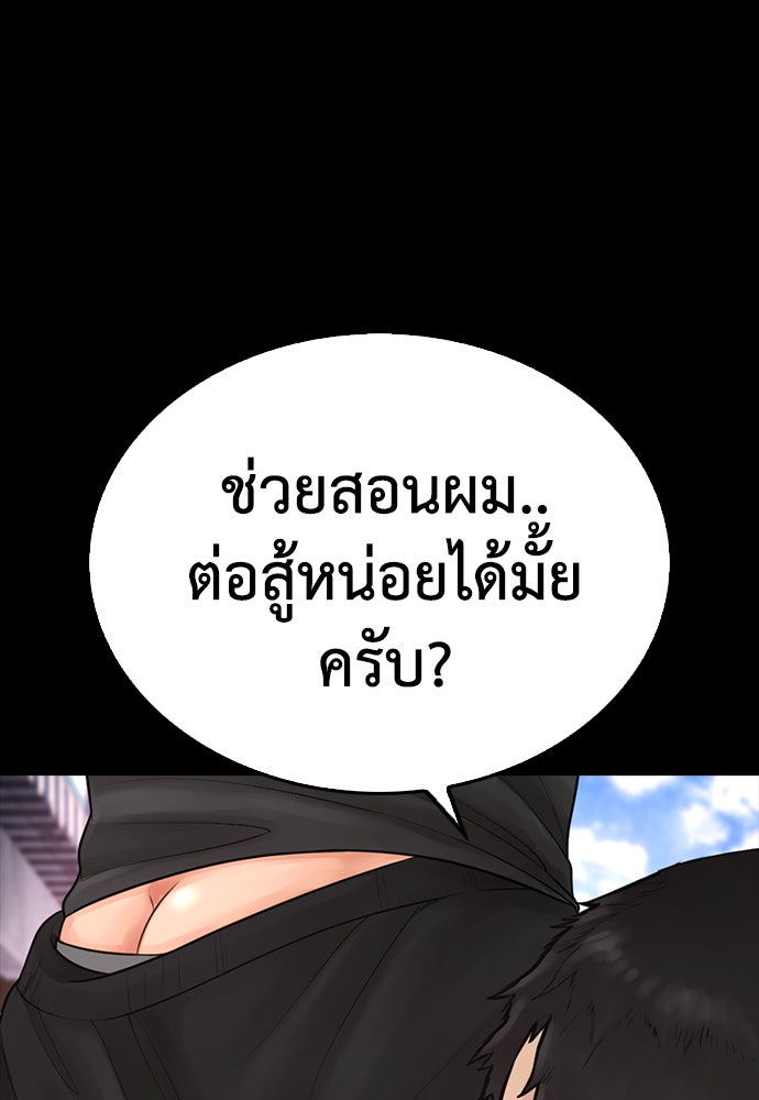 คุณพ่อ ม.ปลาย - หน้า 79