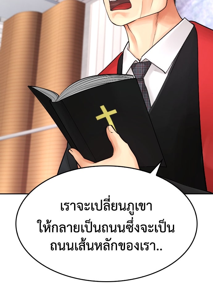 คุณพ่อ ม.ปลาย - หน้า 100
