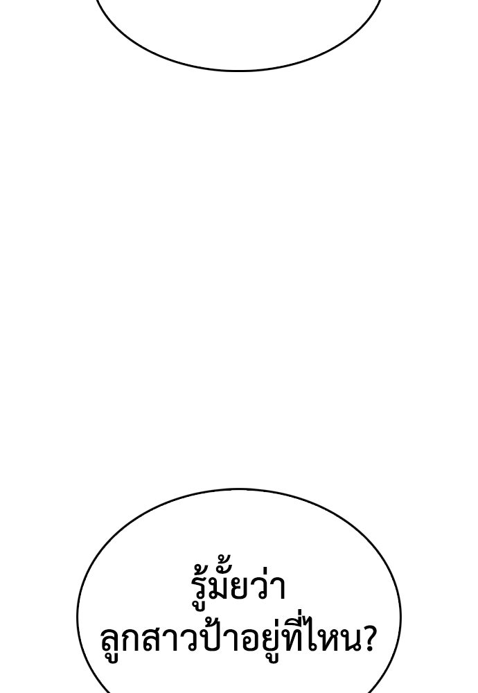 คุณพ่อ ม.ปลาย - หน้า 142