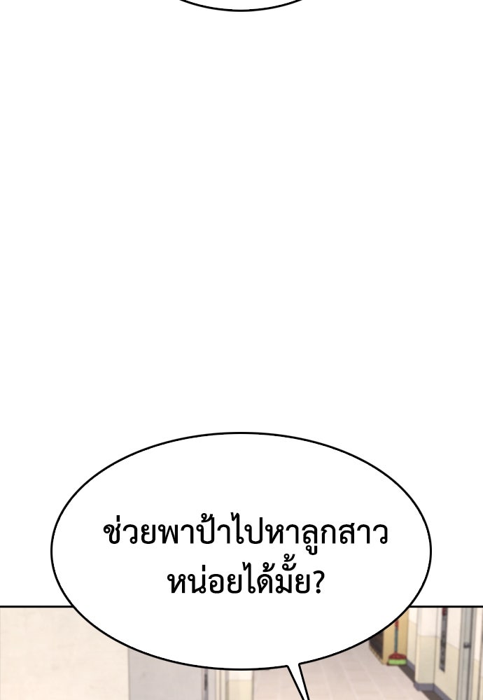คุณพ่อ ม.ปลาย - หน้า 146