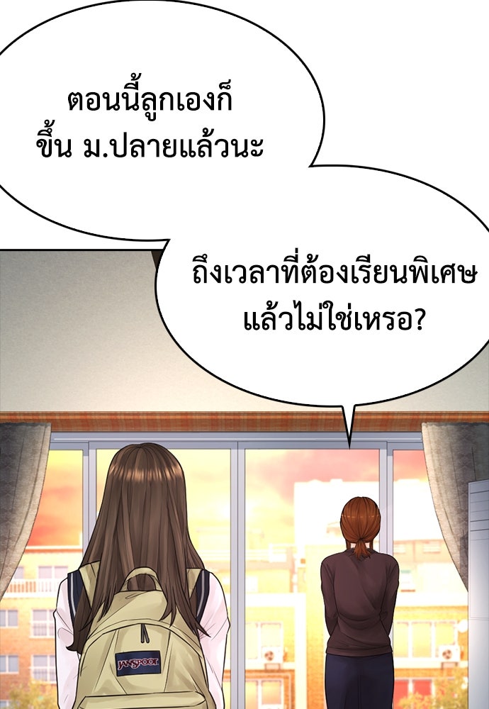 คุณพ่อ ม.ปลาย - หน้า 29