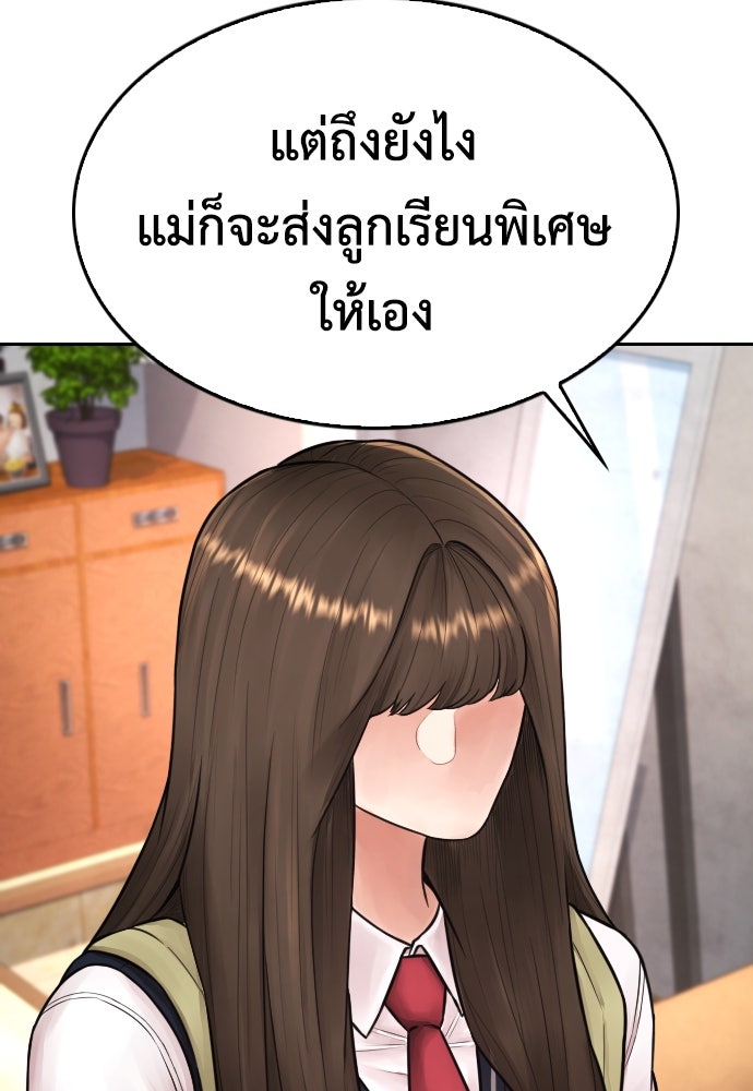 คุณพ่อ ม.ปลาย - หน้า 37