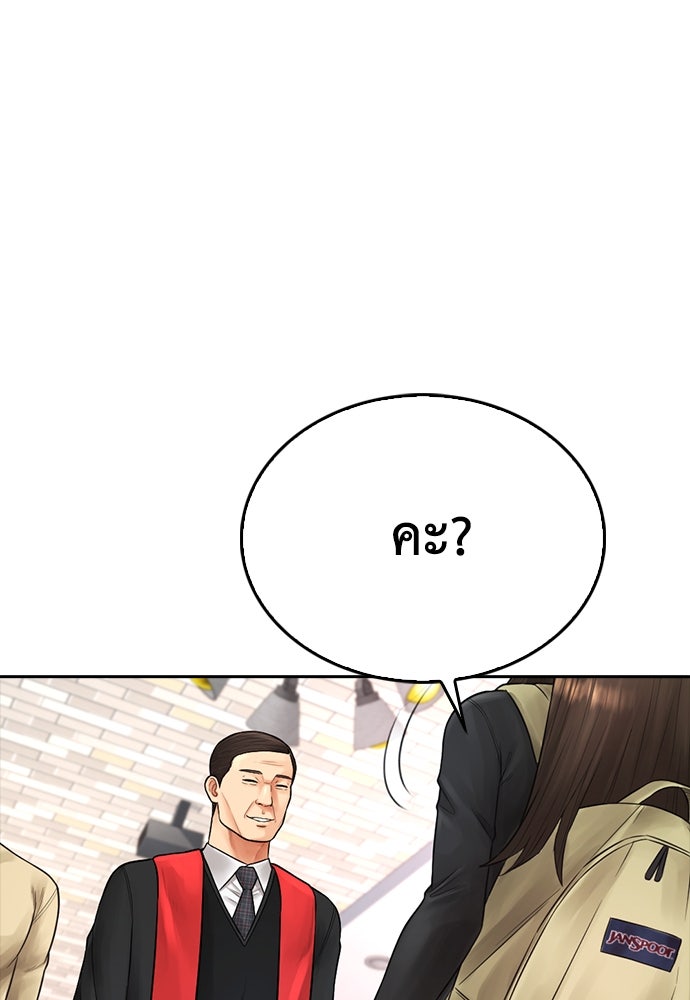 คุณพ่อ ม.ปลาย - หน้า 66