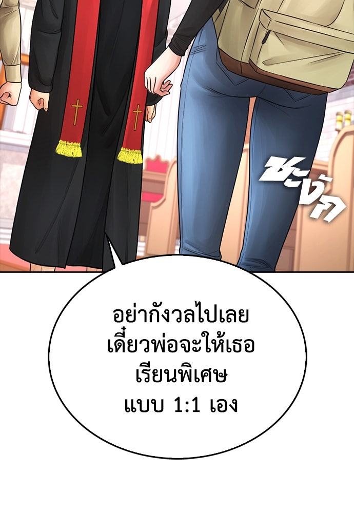 คุณพ่อ ม.ปลาย - หน้า 67