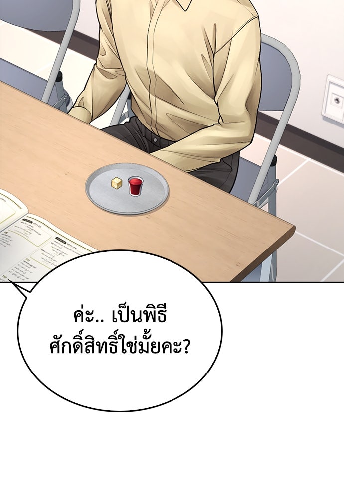 คุณพ่อ ม.ปลาย - หน้า 84