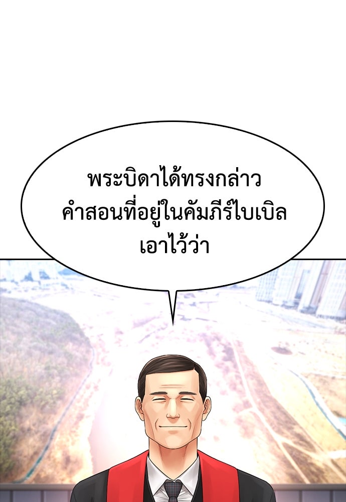 คุณพ่อ ม.ปลาย - หน้า 93