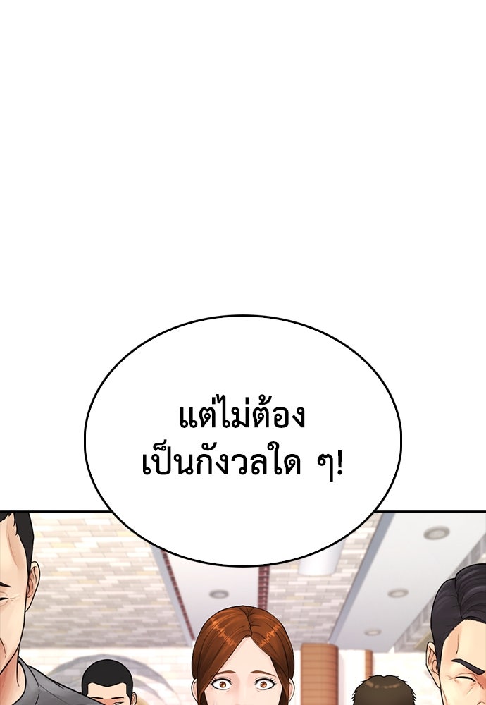 คุณพ่อ ม.ปลาย - หน้า 97