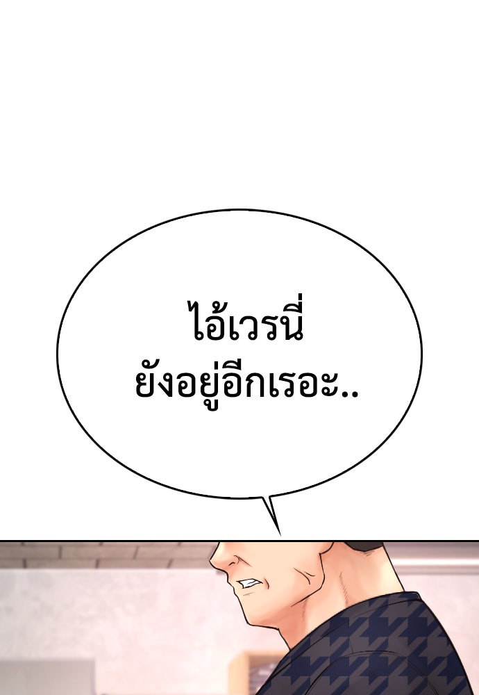 คุณพ่อ ม.ปลาย - หน้า 79