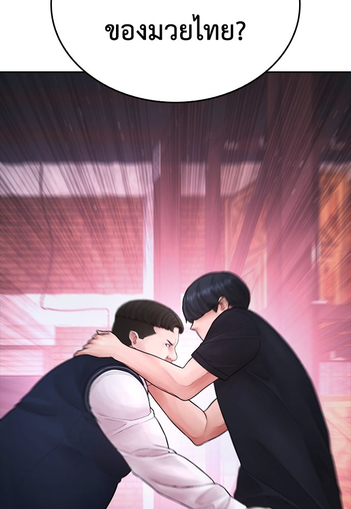 คุณพ่อ ม.ปลาย - หน้า 104