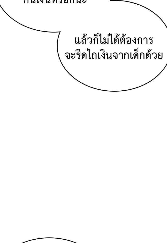 คุณพ่อ ม.ปลาย - หน้า 101