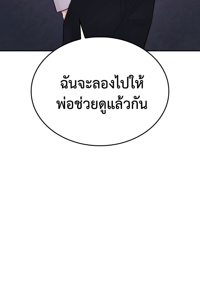 คุณพ่อ ม.ปลาย - หน้า 134