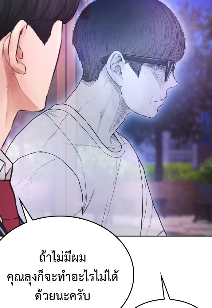 คุณพ่อ ม.ปลาย - หน้า 173