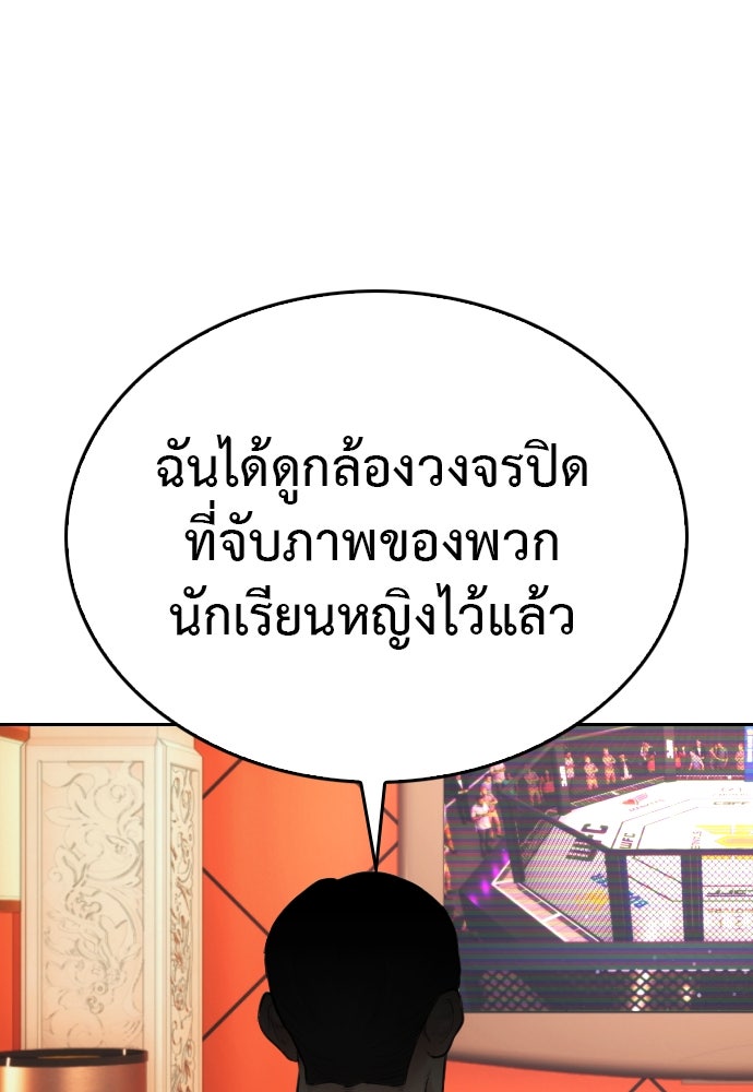 คุณพ่อ ม.ปลาย - หน้า 97