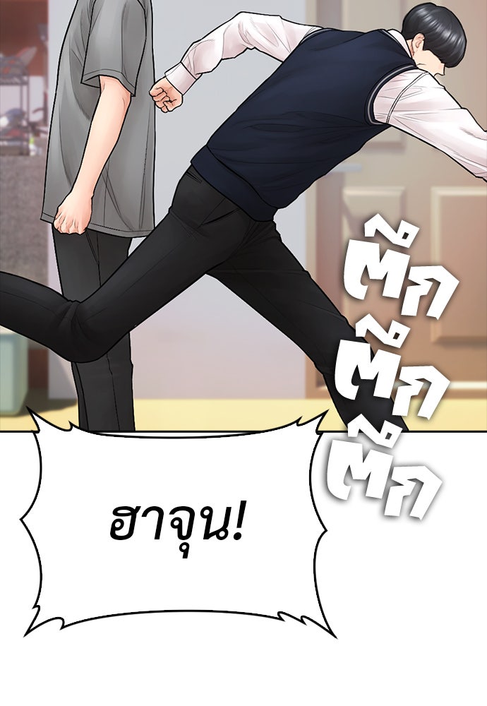 คุณพ่อ ม.ปลาย - หน้า 116