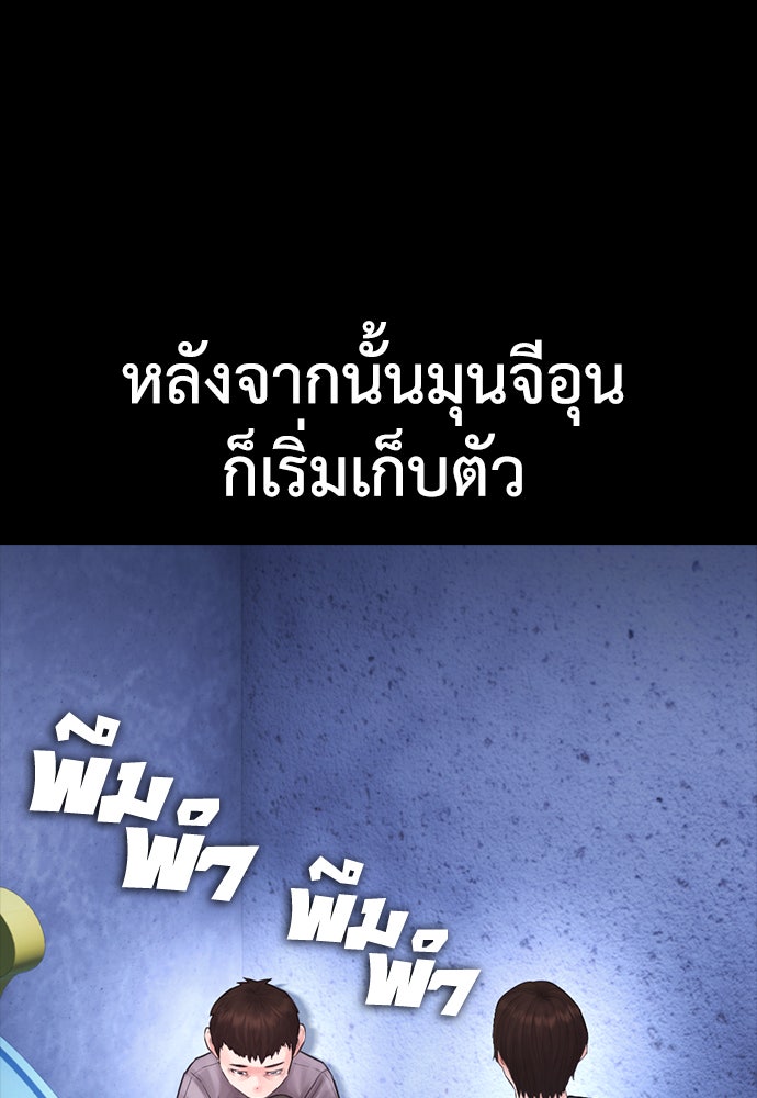 คุณพ่อ ม.ปลาย - หน้า 175