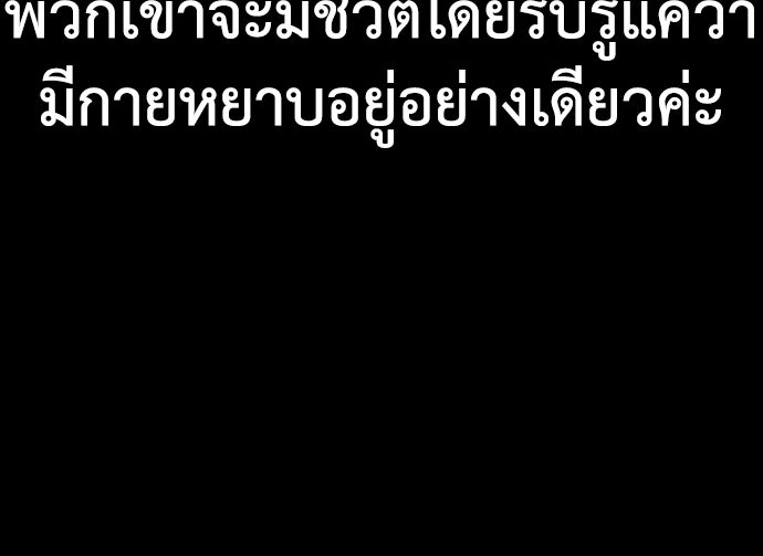 คุณพ่อ ม.ปลาย - หน้า 97
