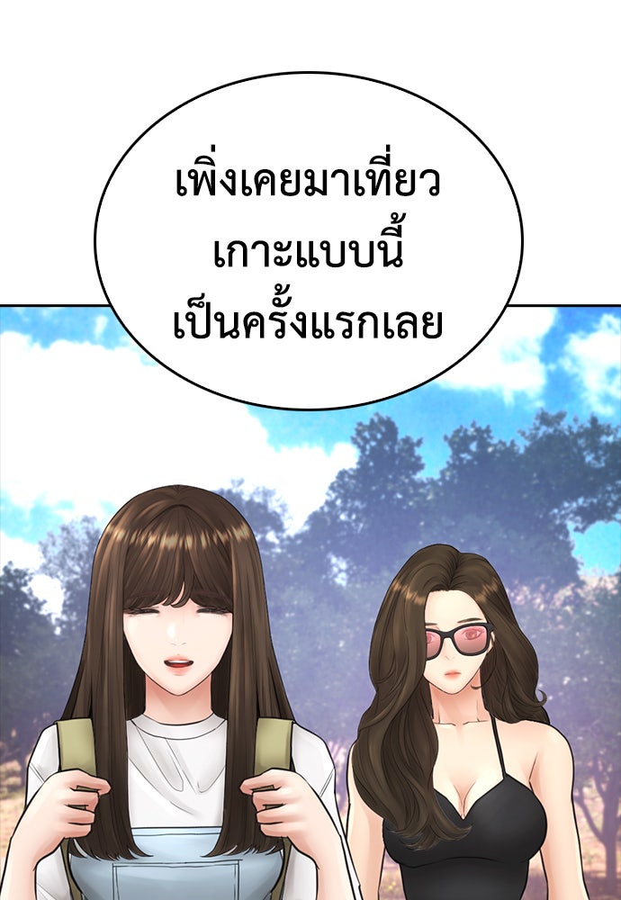 คุณพ่อ ม.ปลาย - หน้า 97