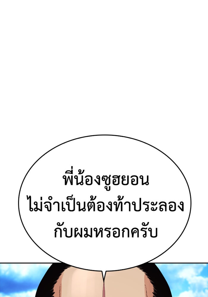 คุณพ่อ ม.ปลาย - หน้า 97