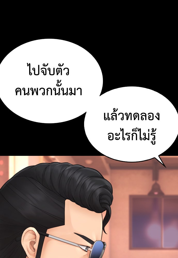 คุณพ่อ ม.ปลาย - หน้า 166
