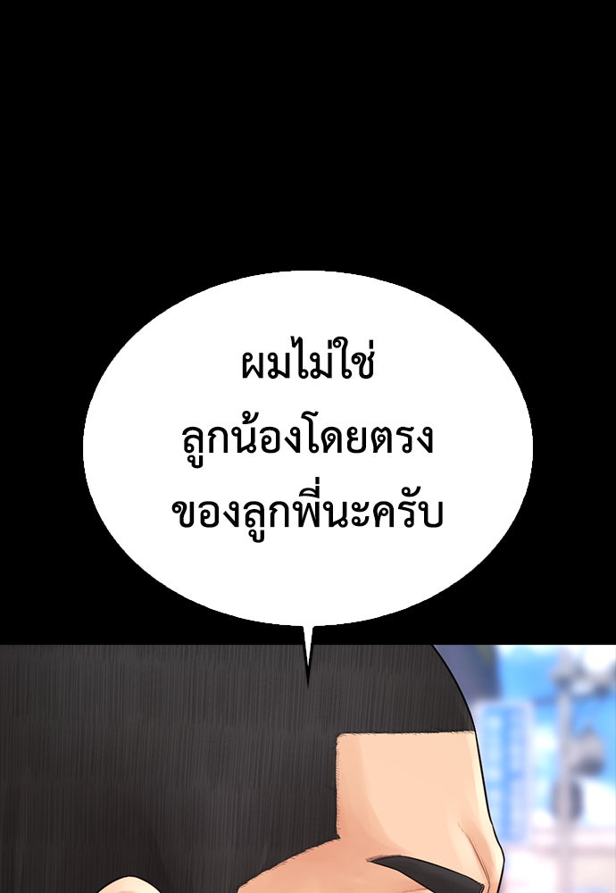 คุณพ่อ ม.ปลาย - หน้า 73