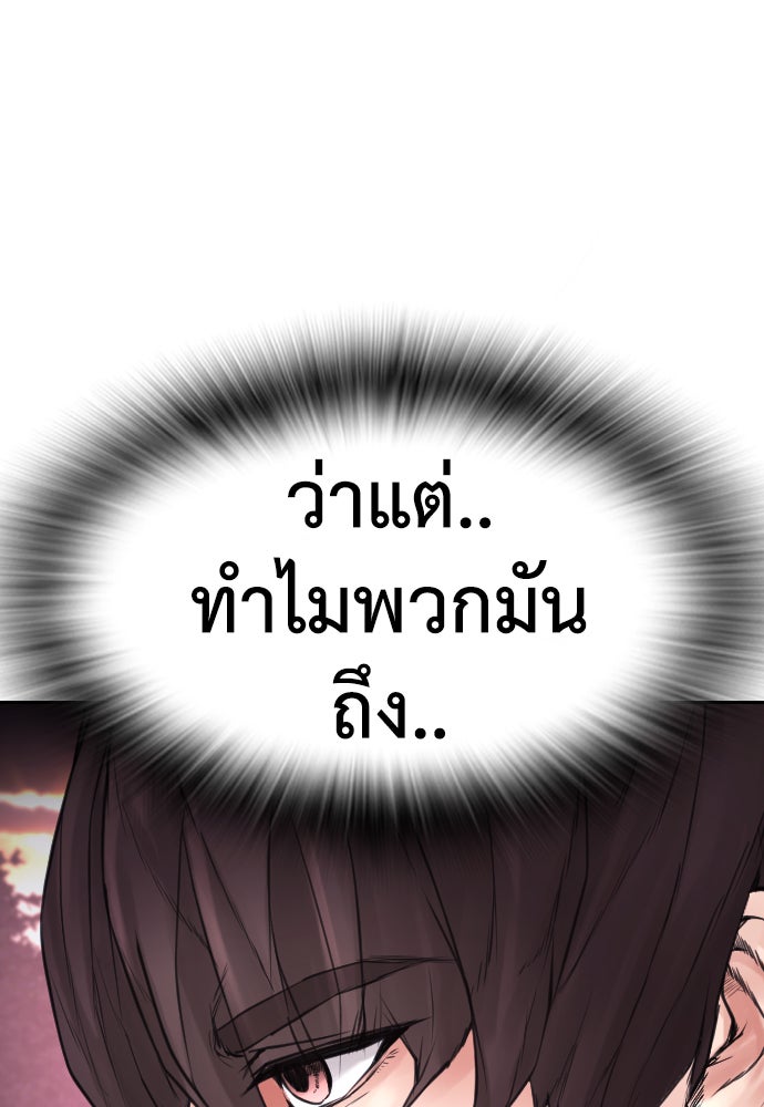 คุณพ่อ ม.ปลาย - หน้า 116
