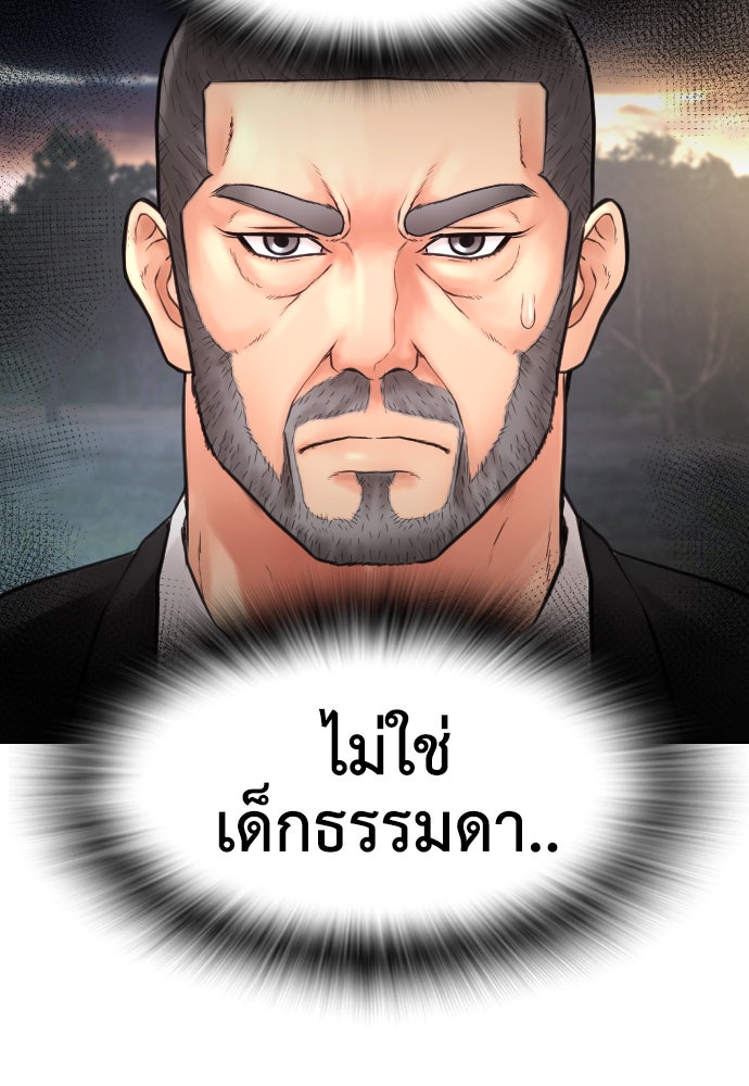 คุณพ่อ ม.ปลาย - หน้า 97