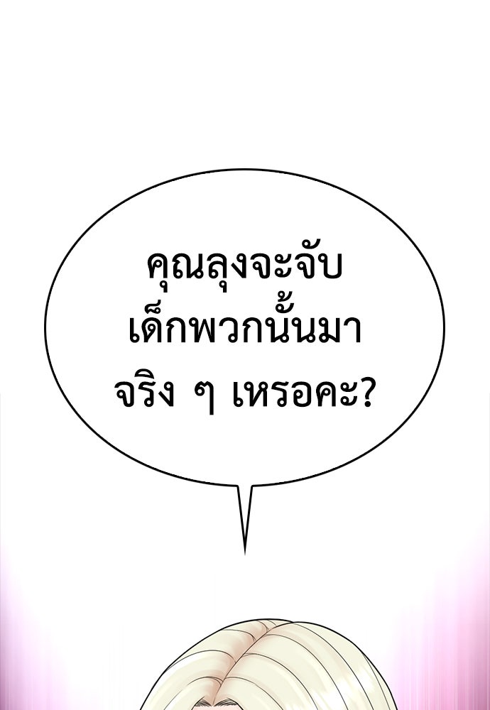 คุณพ่อ ม.ปลาย - หน้า 39