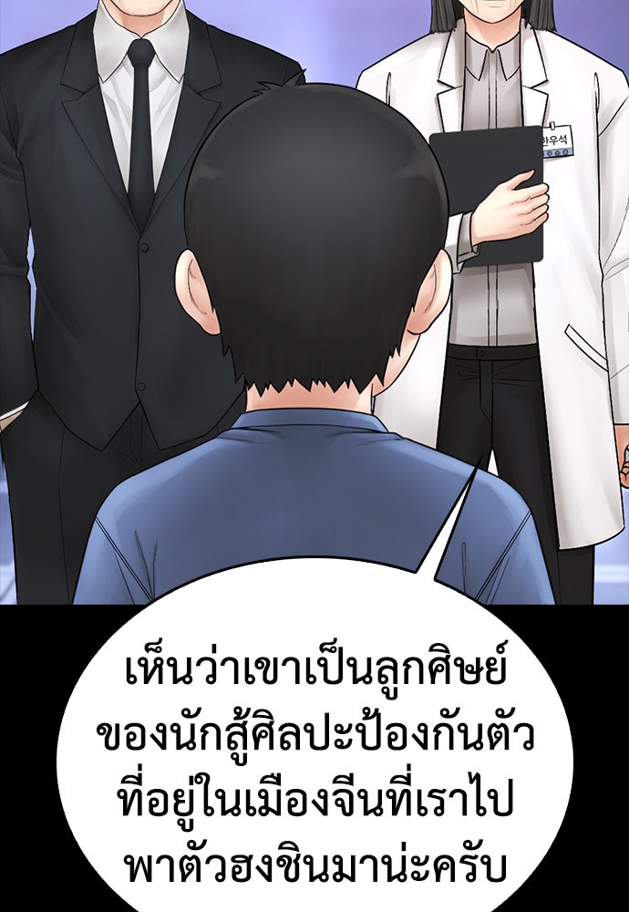 คุณพ่อ ม.ปลาย - หน้า 97