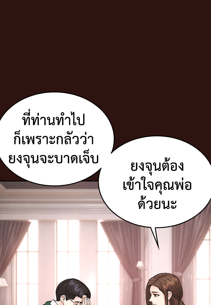 คุณพ่อ ม.ปลาย - หน้า 175