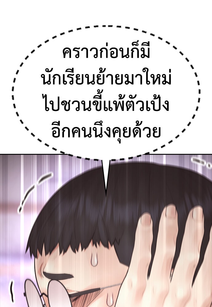 คุณพ่อ ม.ปลาย - หน้า 145
