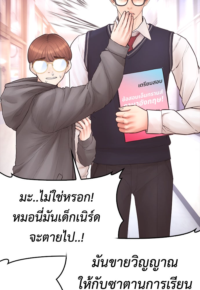 คุณพ่อ ม.ปลาย - หน้า 75