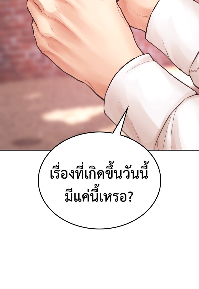 คุณพ่อ ม.ปลาย - หน้า 101