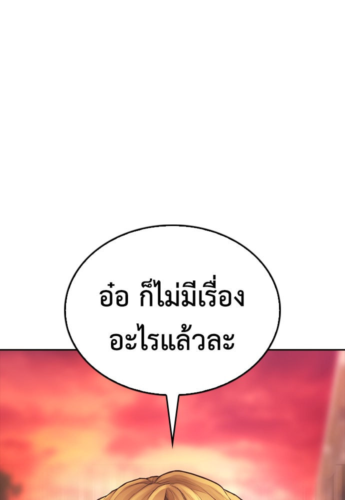 คุณพ่อ ม.ปลาย - หน้า 104