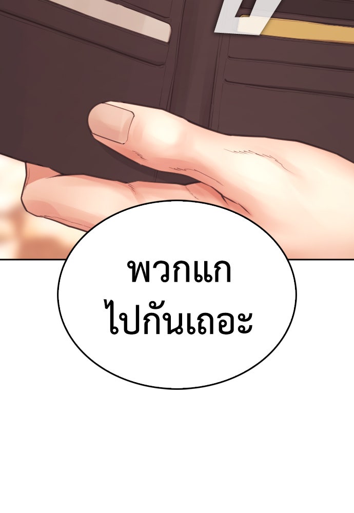 คุณพ่อ ม.ปลาย - หน้า 115