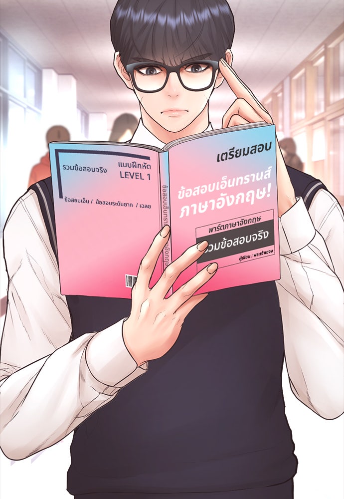 คุณพ่อ ม.ปลาย - หน้า 141