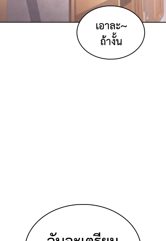 คุณพ่อ ม.ปลาย - หน้า 154