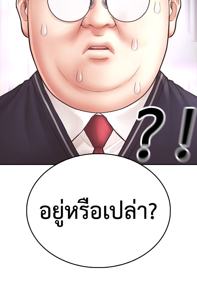 คุณพ่อ ม.ปลาย - หน้า 253