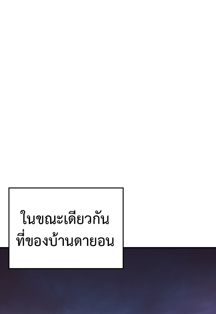คุณพ่อ ม.ปลาย - หน้า 97