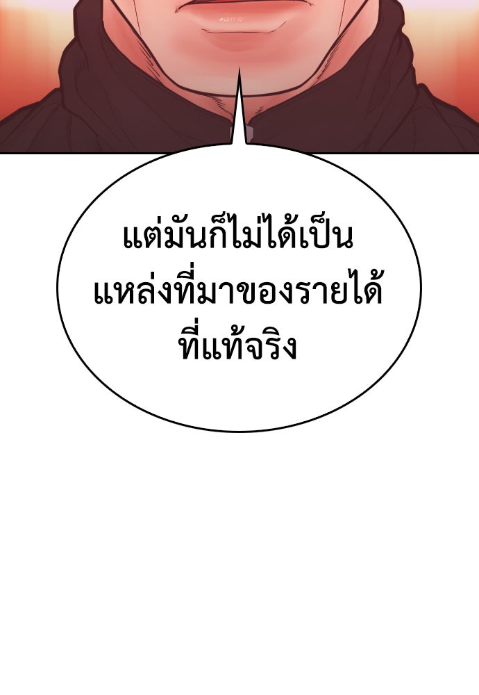 คุณพ่อ ม.ปลาย - หน้า 201