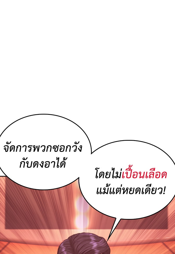 คุณพ่อ ม.ปลาย - หน้า 87