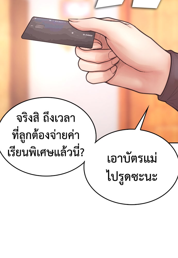 คุณพ่อ ม.ปลาย - หน้า 112
