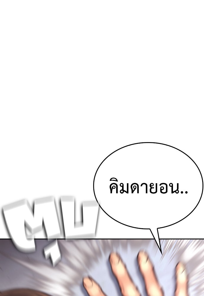 คุณพ่อ ม.ปลาย - หน้า 151