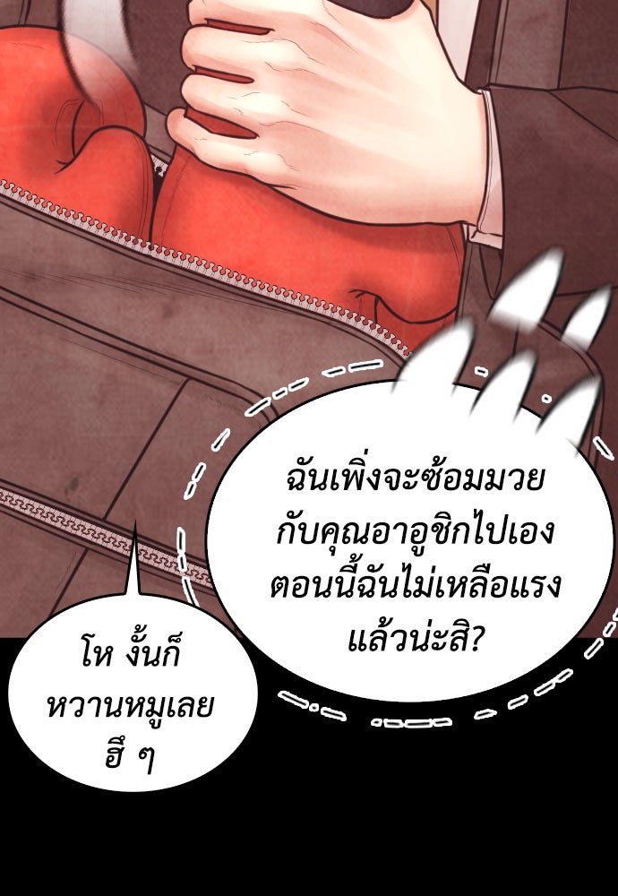 คุณพ่อ ม.ปลาย - หน้า 146