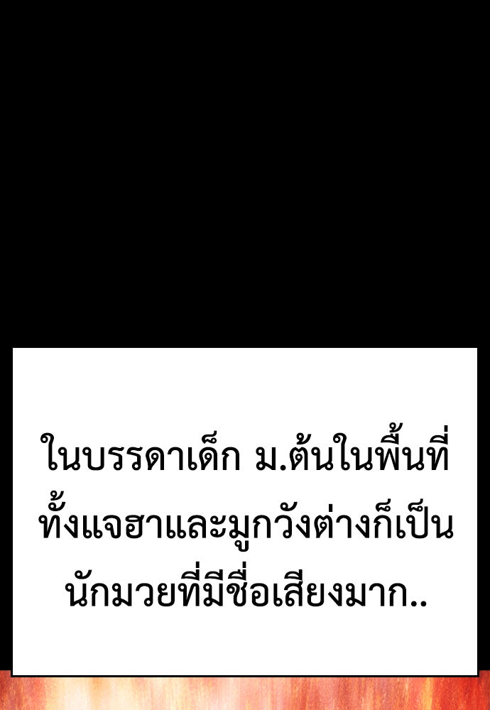คุณพ่อ ม.ปลาย - หน้า 147